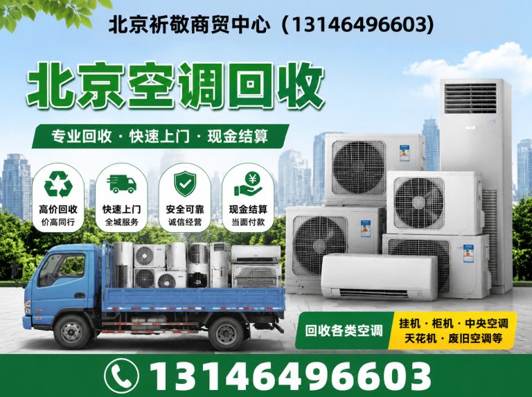 门头沟区北京家电家具回收展示图